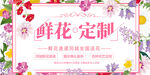 鲜花定制海报