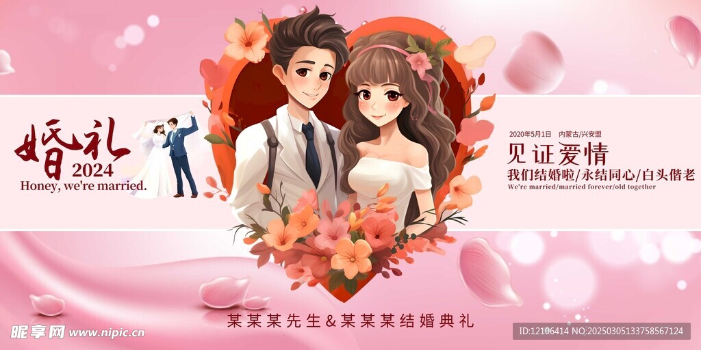 婚庆