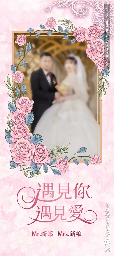 婚庆结婚展架