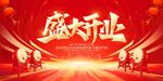 盛大开业