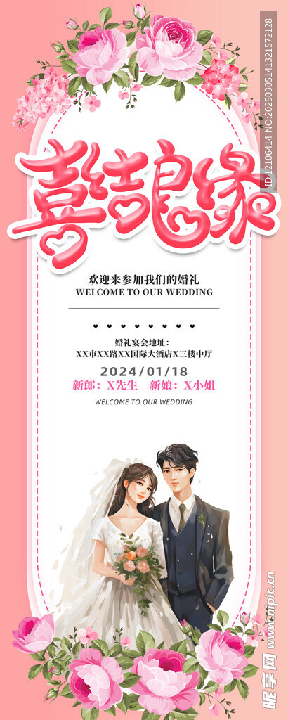 婚礼展架