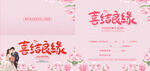 喜帖 结婚请柬