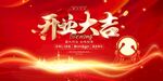盛大开业