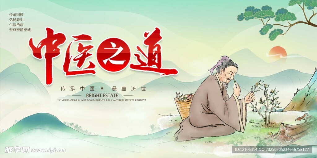 中医