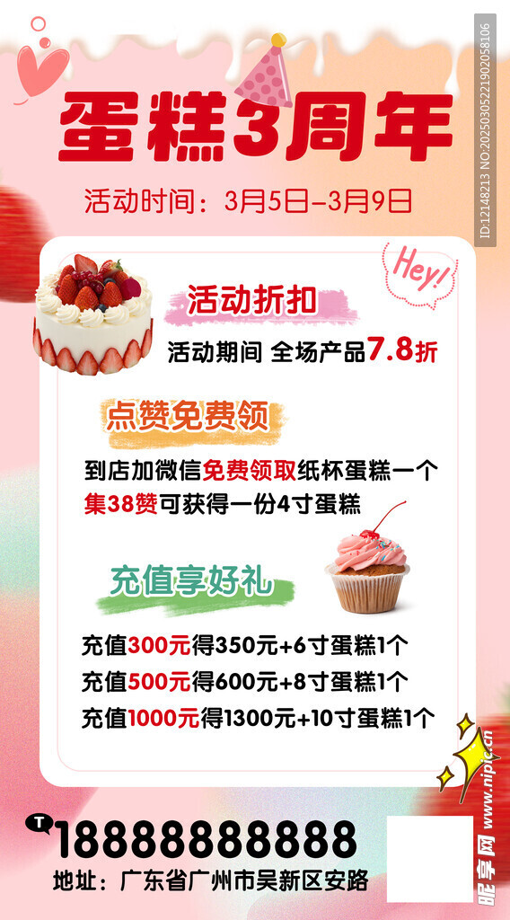 甜点海报