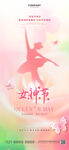 妇女节海报          
