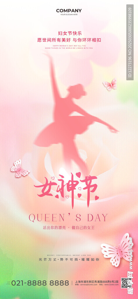 妇女节海报          