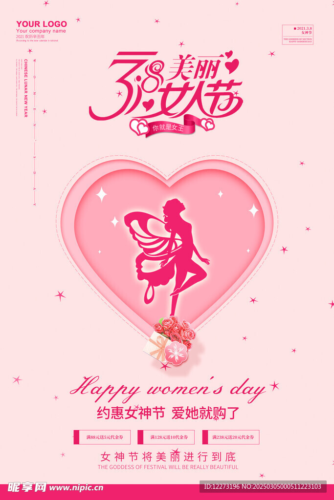 妇女节海报          