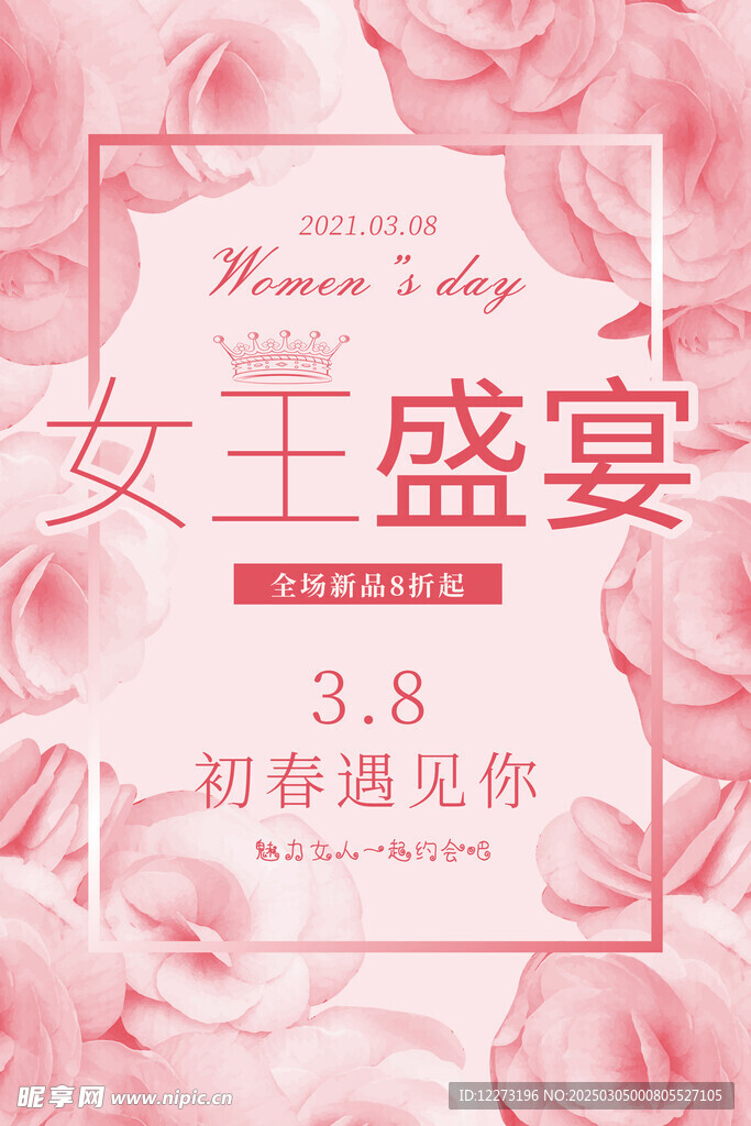 妇女节海报          