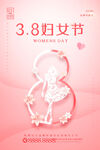 妇女节海报          