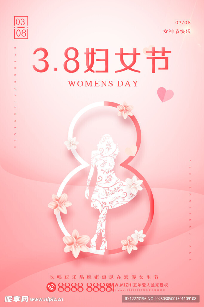 妇女节海报          