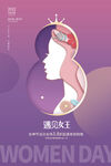 妇女节海报          