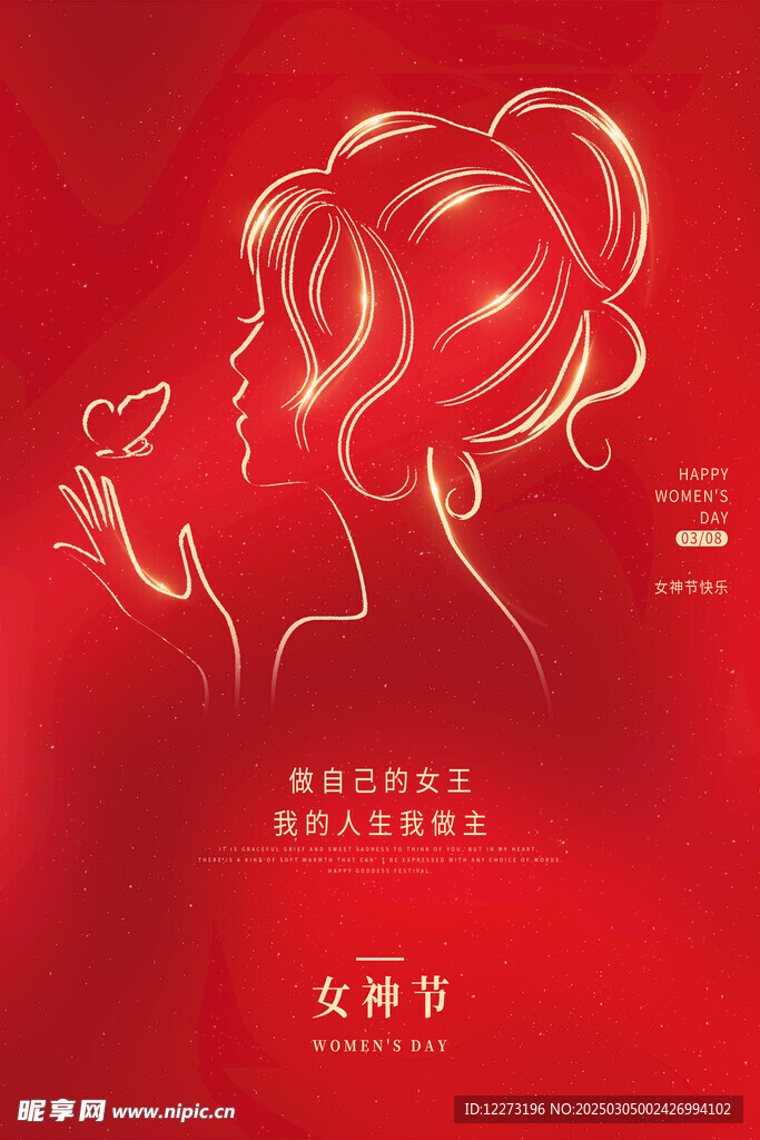 妇女节海报          