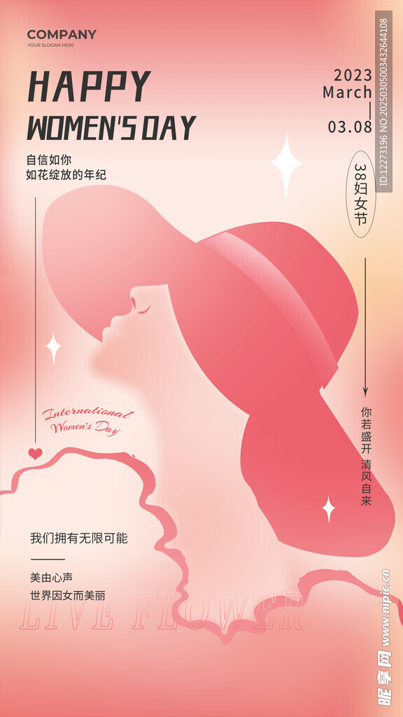 妇女节海报          