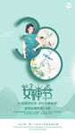 妇女节海报          
