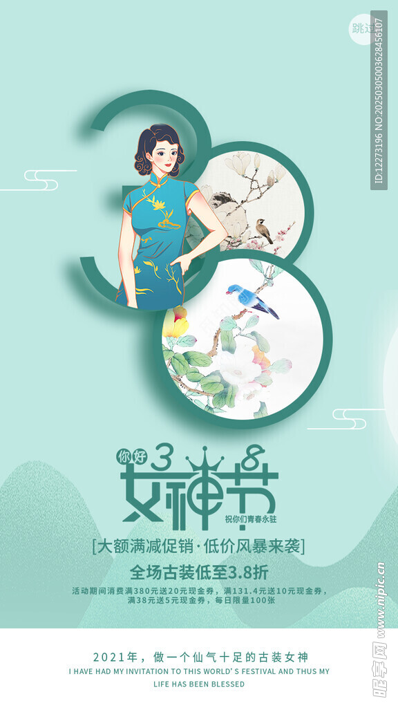 妇女节海报          
