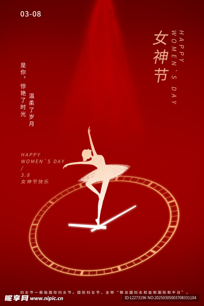 妇女节海报          
