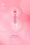 妇女节海报          
