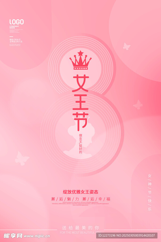 妇女节海报          