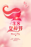 妇女节海报          