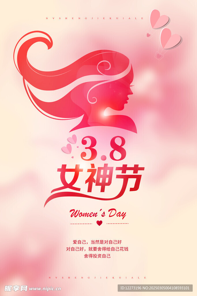 妇女节海报          