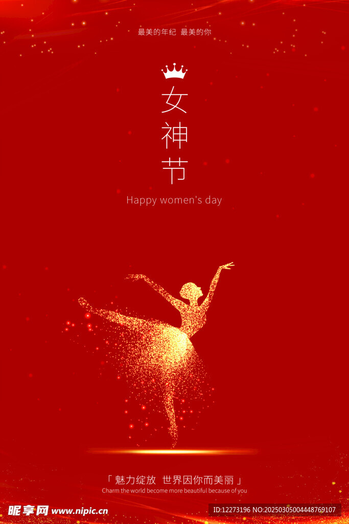 妇女节海报          