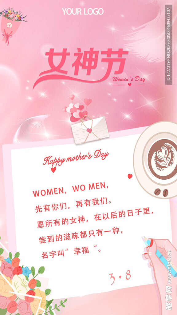妇女节海报          