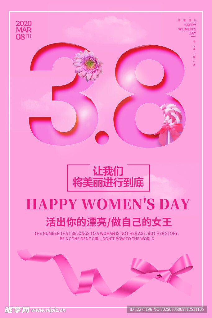 妇女节海报          