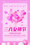 妇女节海报          