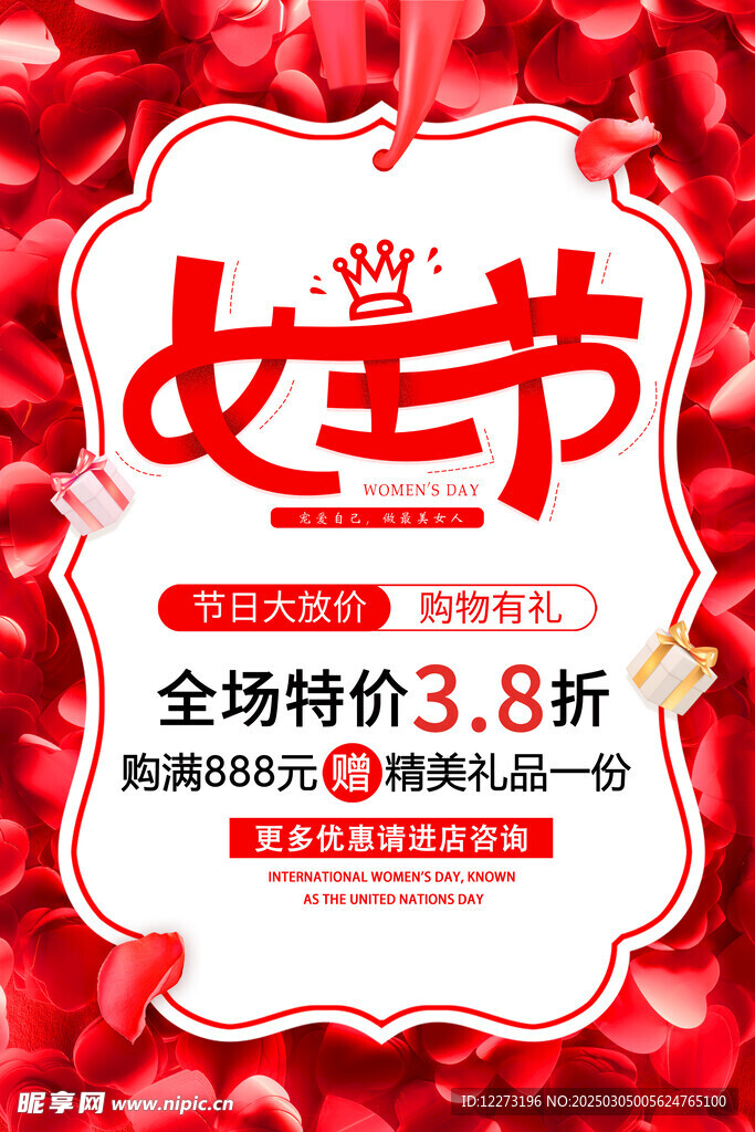 妇女节海报          