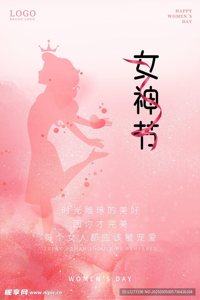 妇女节海报          