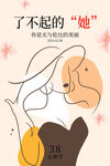 妇女节海报          