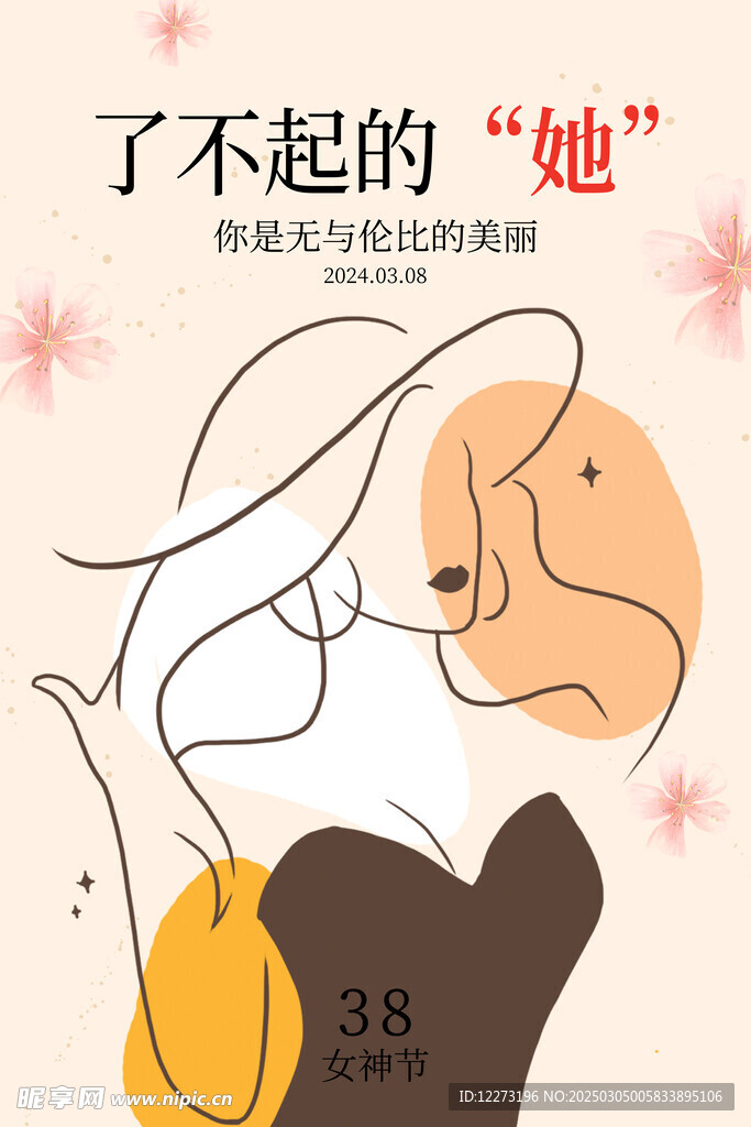 妇女节海报          