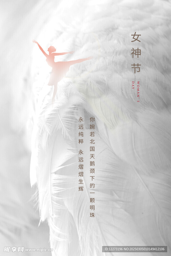 妇女节海报          
