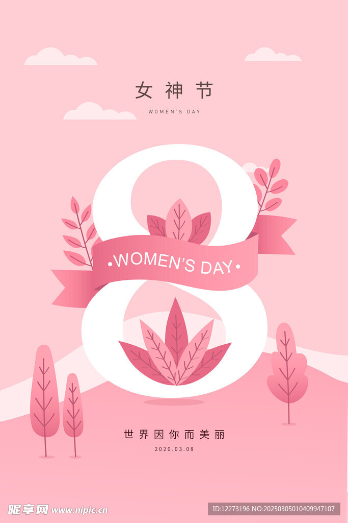 妇女节海报          