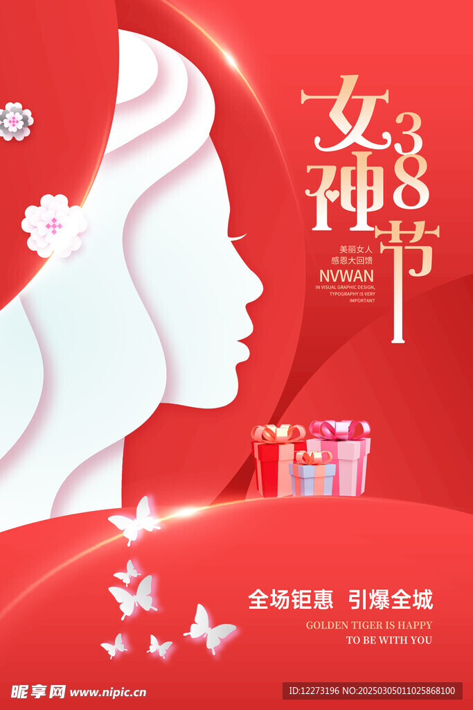 妇女节海报          