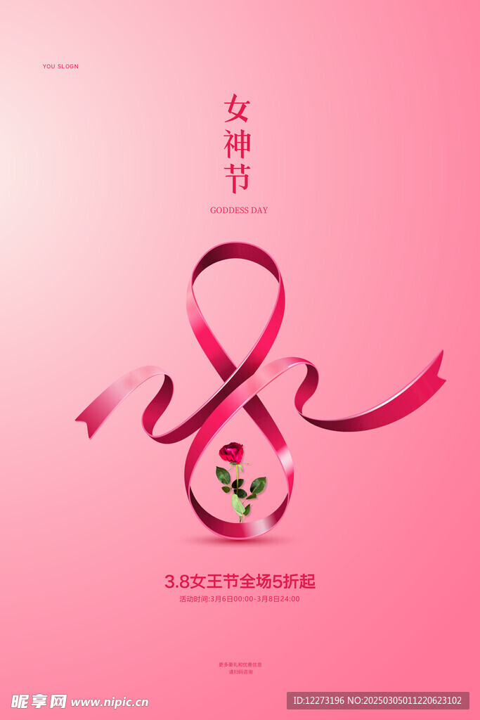 妇女节海报          