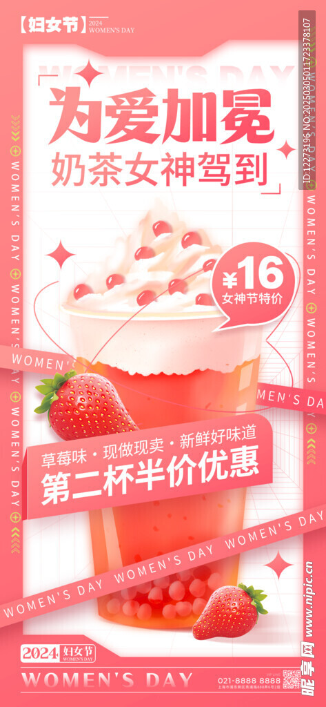 妇女节海报          