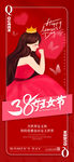 妇女节海报          