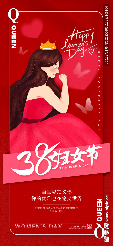 妇女节海报          