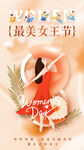 妇女节海报          
