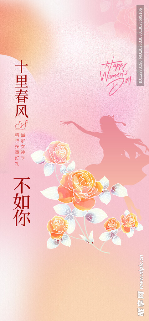 妇女节海报          