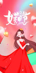 妇女节海报          