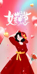 妇女节海报          