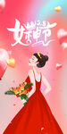 妇女节海报          