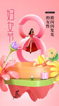妇女节海报          