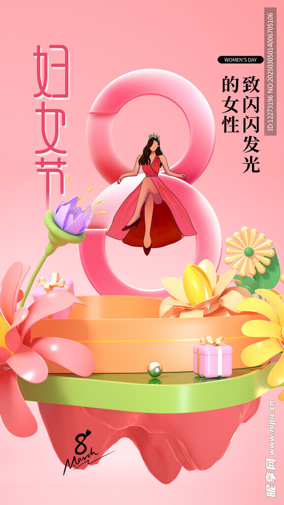 妇女节海报          
