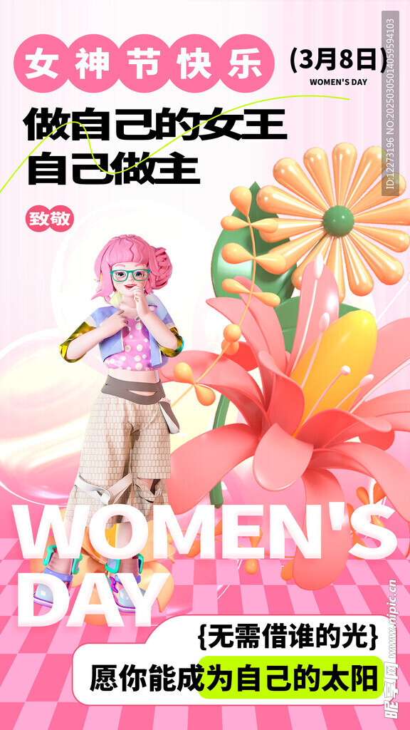 妇女节海报          