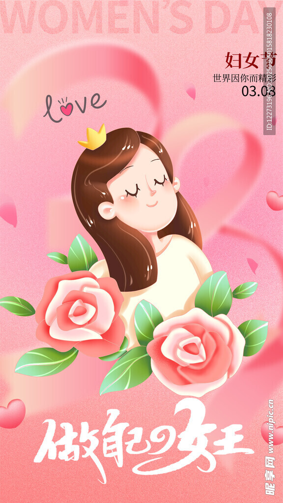 妇女节海报          