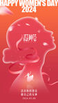 妇女节海报          